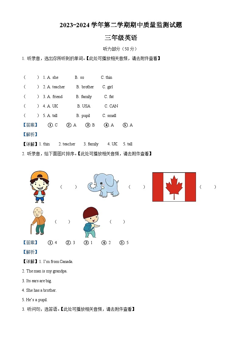 2023-2024学年山西省吕梁市交城县人教PEP版三年级下册期中质量检测英语试卷（解析版）第1页