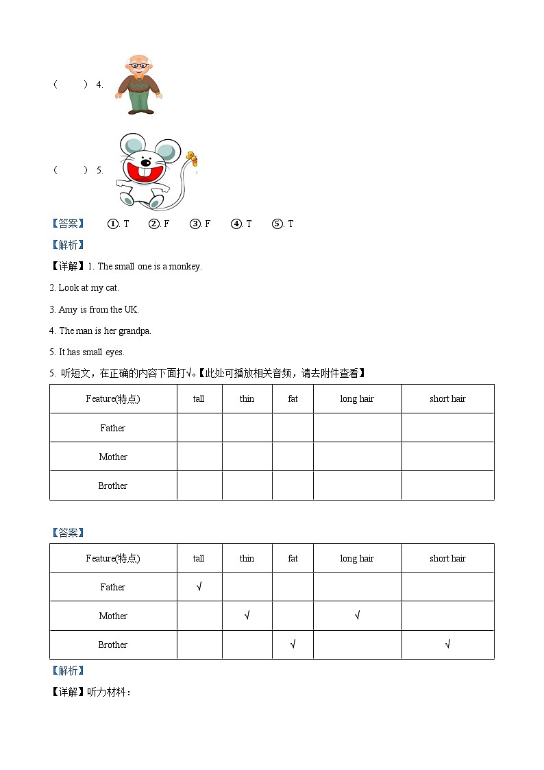 2023-2024学年山西省吕梁市交城县人教PEP版三年级下册期中质量检测英语试卷（解析版）第3页