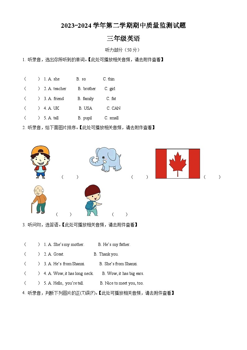 2023-2024学年山西省吕梁市交城县人教PEP版三年级下册期中质量检测英语试卷（原卷版）第1页