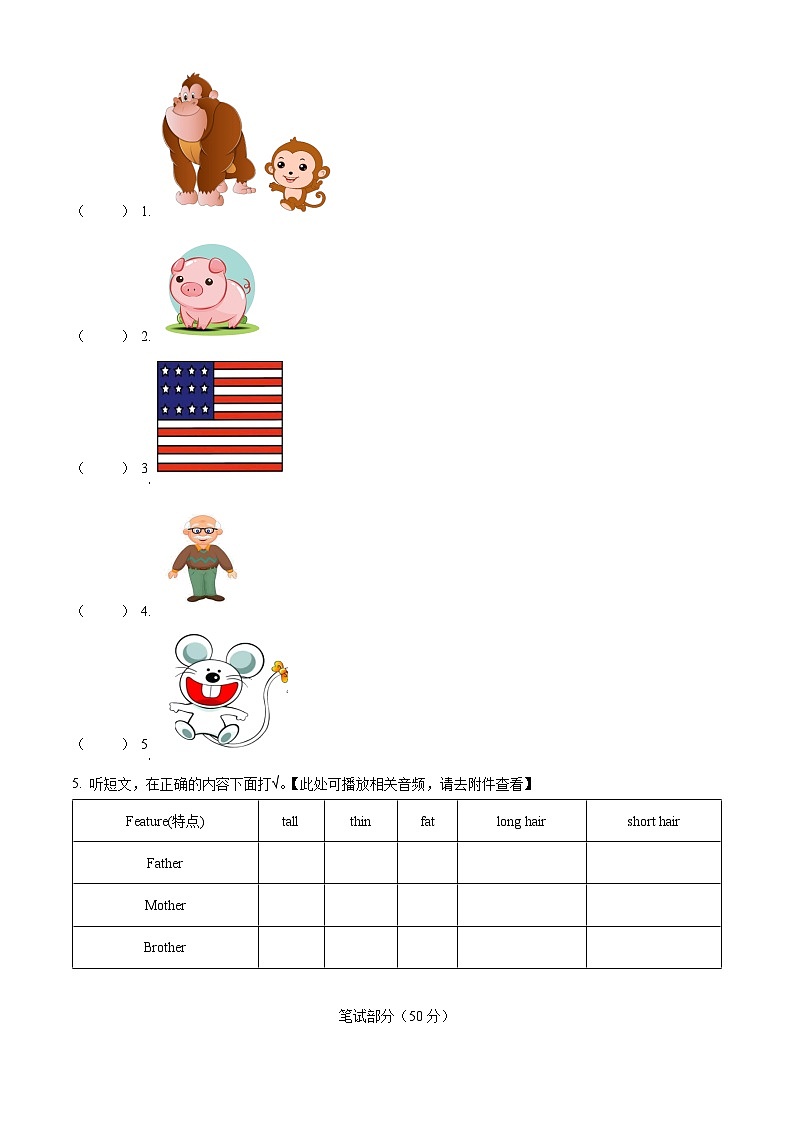 2023-2024学年山西省吕梁市交城县人教PEP版三年级下册期中质量检测英语试卷（原卷版）第2页