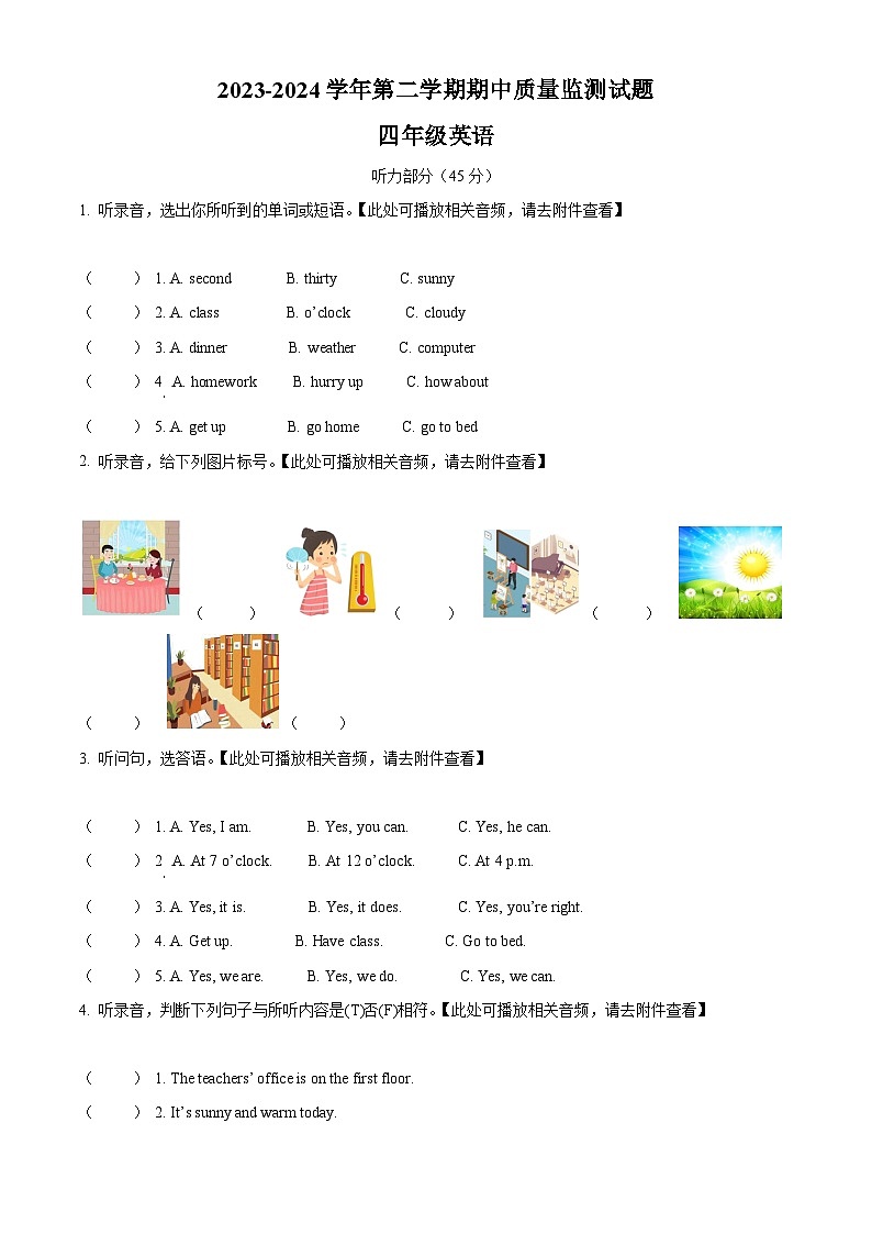 2023-2024学年山西省吕梁市交城县人教PEP版四年级下册期中质量检测英语试卷（原卷版+解析版）01