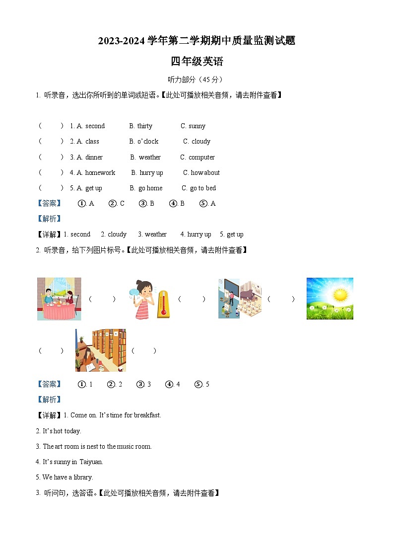 2023-2024学年山西省吕梁市交城县人教PEP版四年级下册期中质量检测英语试卷（原卷版+解析版）01