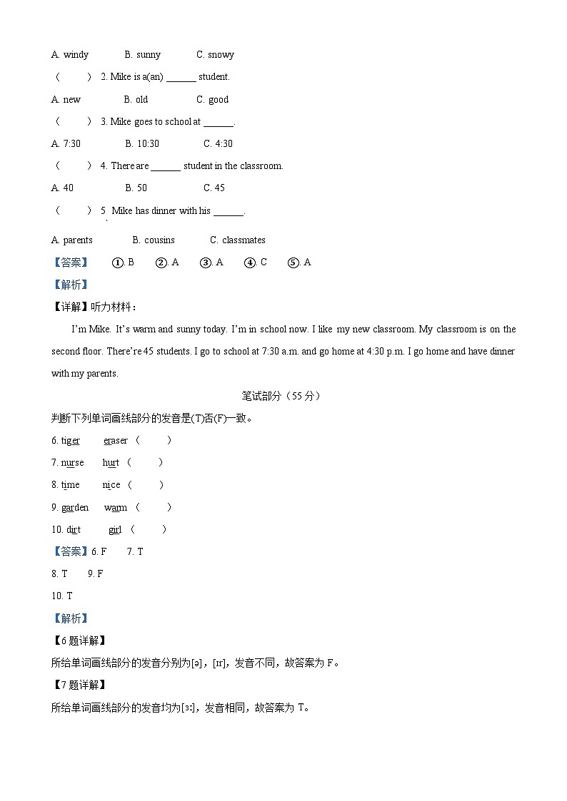 2023-2024学年山西省吕梁市交城县人教PEP版四年级下册期中质量检测英语试卷（原卷版+解析版）03