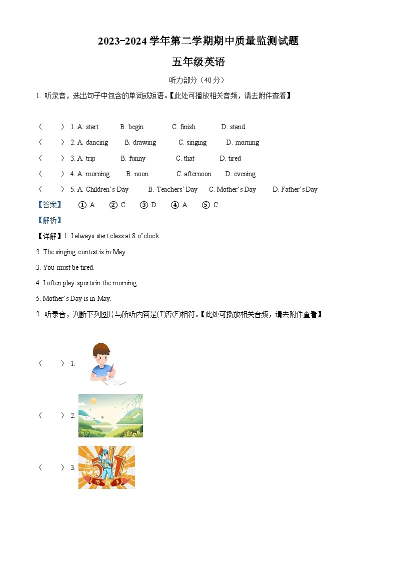 2023-2024学年山西省吕梁市交城县人教PEP版五年级下册期中质量检测英语试卷（原卷版+解析版）01