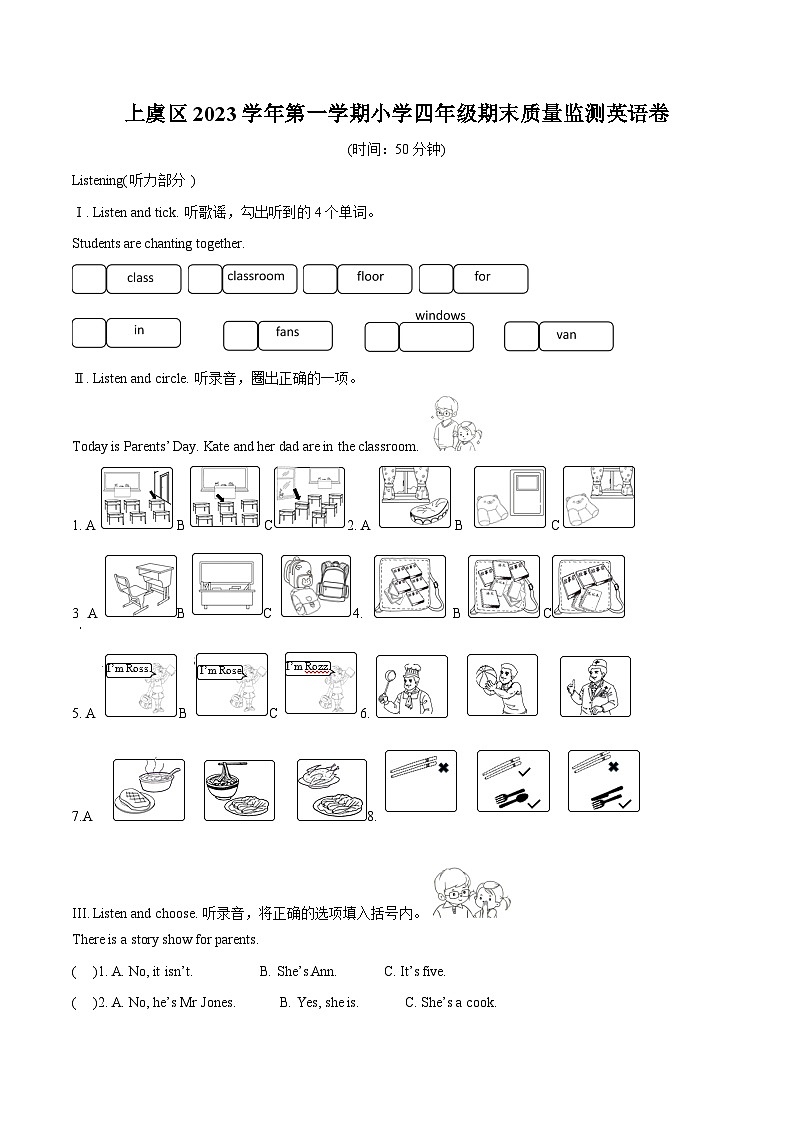 2023-2024学年浙江省绍兴市上虞区人教PEP版四年级上册期末测试英语试卷（原卷版+解析版）01