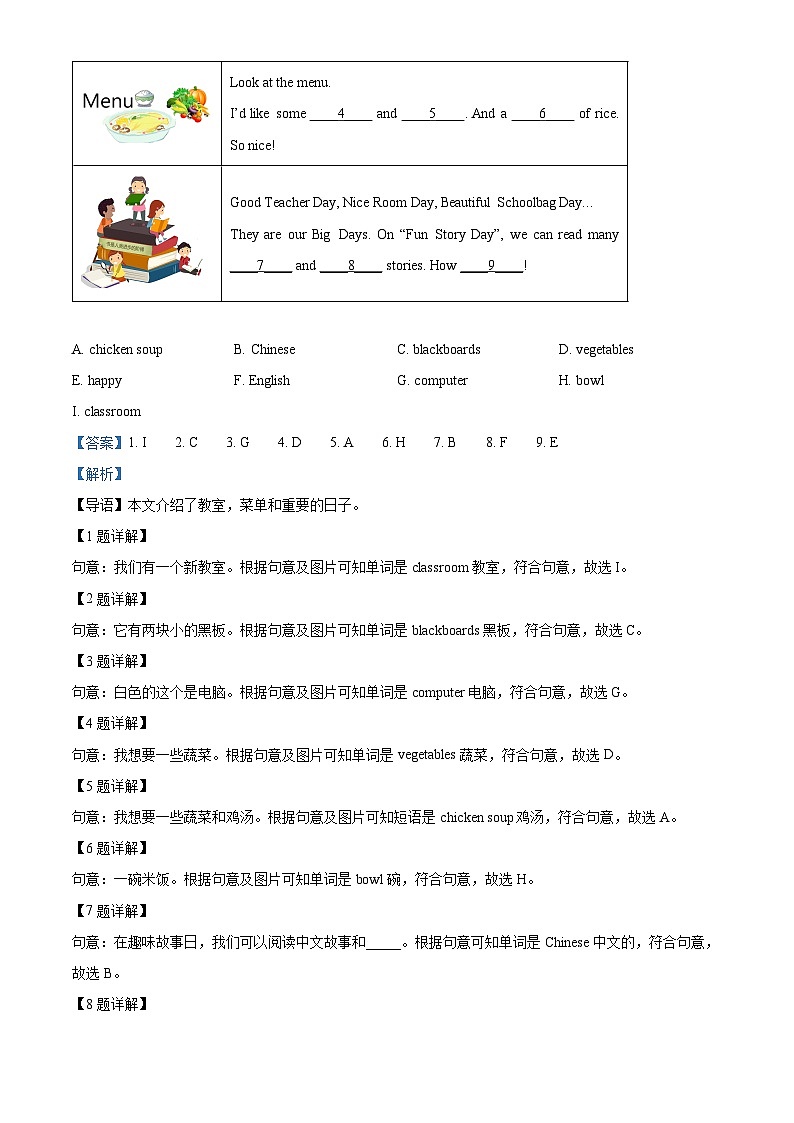 2023-2024学年浙江省绍兴市上虞区人教PEP版四年级上册期末测试英语试卷（原卷版+解析版）03