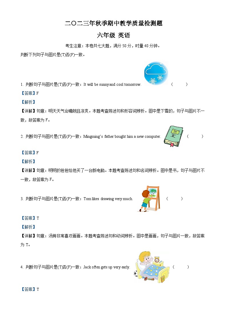 2023-2024学年湖南省湘西州永顺县湘少版（三起）六年级上册期中考试英语试卷（原卷版+解析版）01