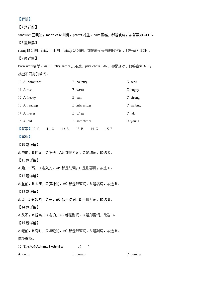 2023-2024学年湖南省湘西州永顺县湘少版（三起）六年级上册期中考试英语试卷（原卷版+解析版）03