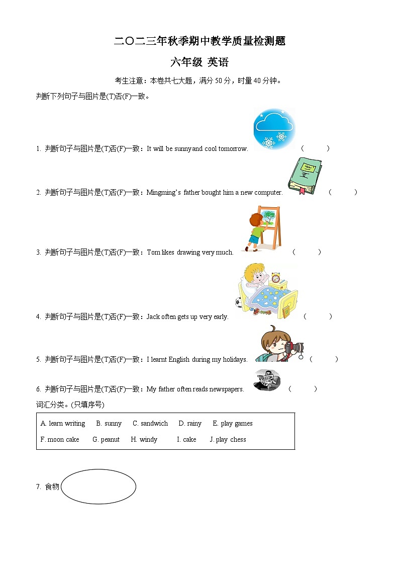 2023-2024学年湖南省湘西州永顺县湘少版（三起）六年级上册期中考试英语试卷（原卷版+解析版）01