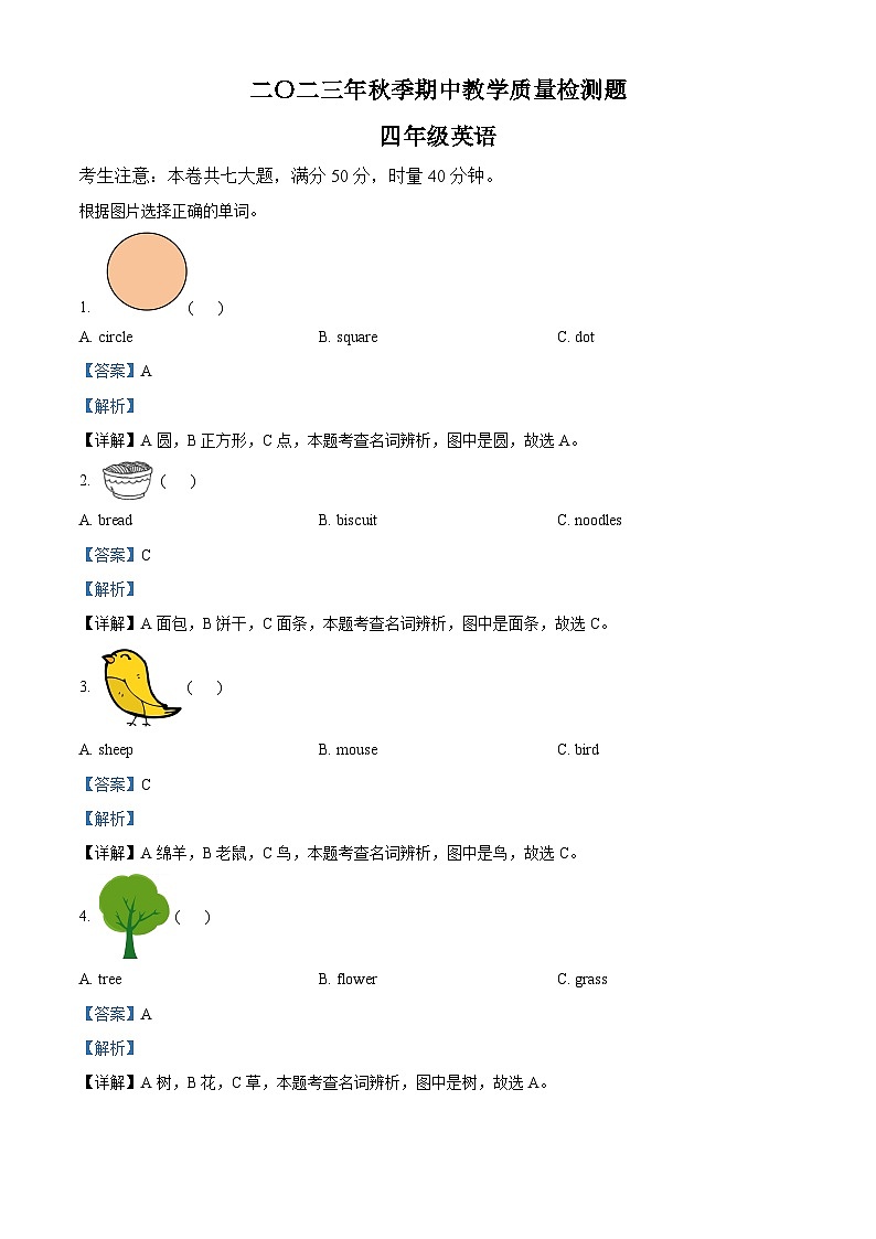 2023-2024学年湖南省湘西州永顺县湘少版（三起）四年级上册期中考试英语试卷（原卷版+解析版）01