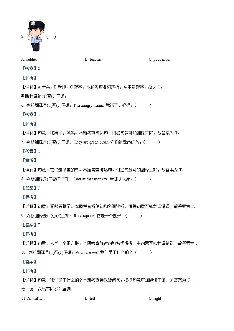 2023-2024学年湖南省湘西州永顺县湘少版（三起）四年级上册期中考试英语试卷（原卷版+解析版）02