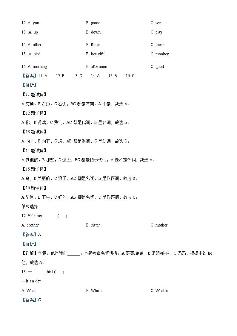 2023-2024学年湖南省湘西州永顺县湘少版（三起）四年级上册期中考试英语试卷（原卷版+解析版）03