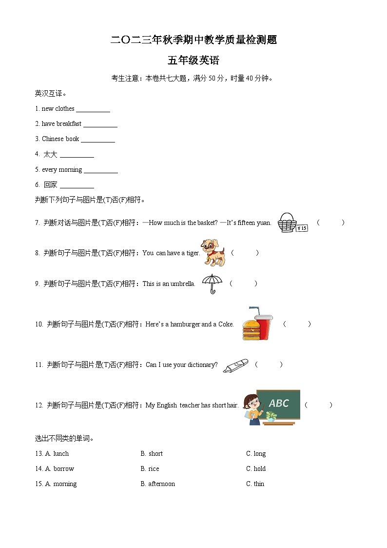 2023-2024学年湖南省湘西州永顺县湘少版（三起）五年级上册期中考试英语试卷（原卷版+解析版）01