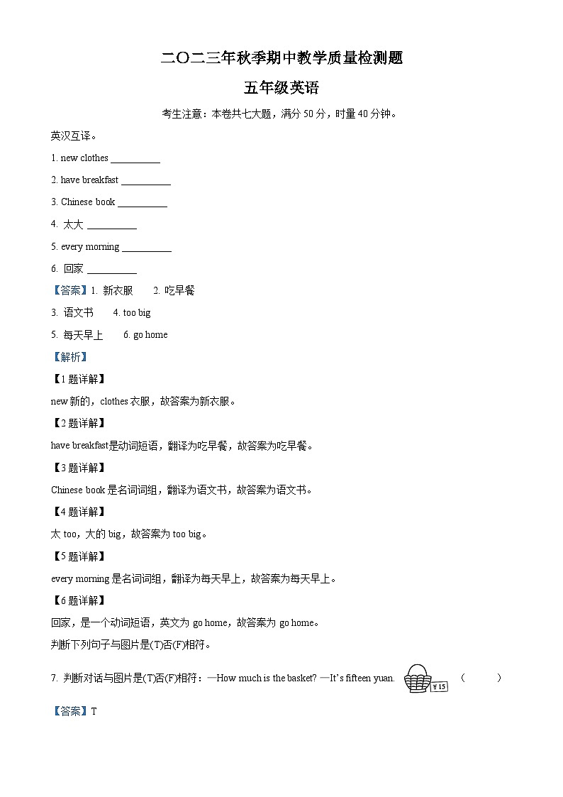 2023-2024学年湖南省湘西州永顺县湘少版（三起）五年级上册期中考试英语试卷（原卷版+解析版）01