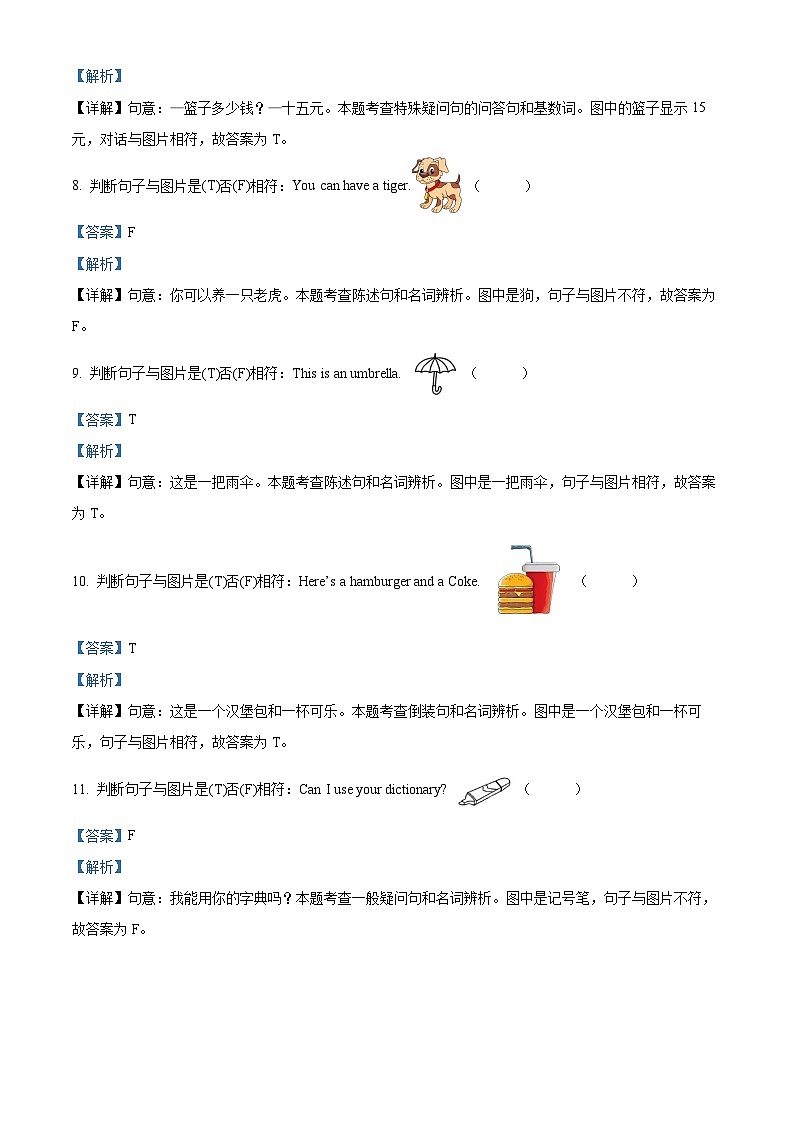 2023-2024学年湖南省湘西州永顺县湘少版（三起）五年级上册期中考试英语试卷（原卷版+解析版）02