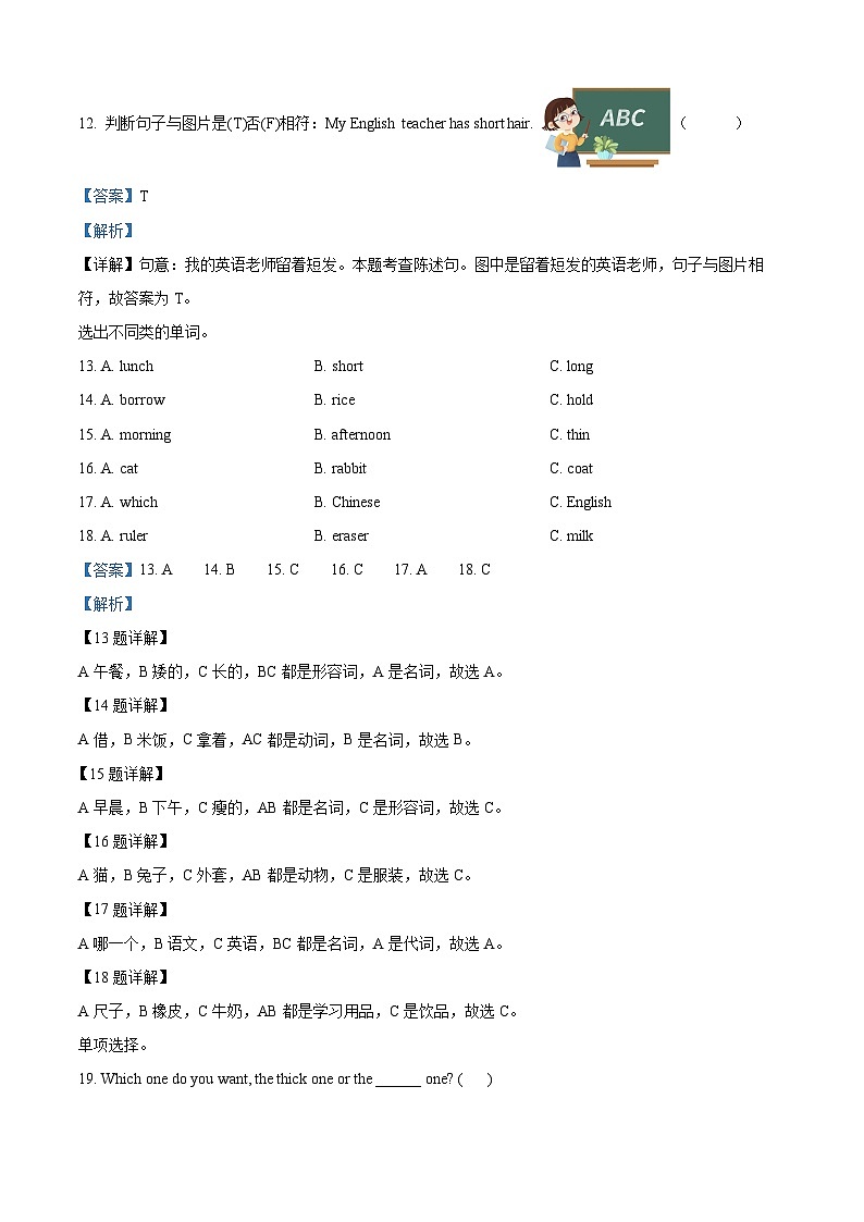 2023-2024学年湖南省湘西州永顺县湘少版（三起）五年级上册期中考试英语试卷（原卷版+解析版）03