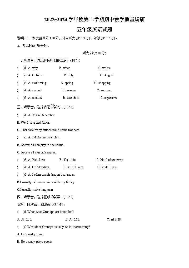 2023-2024学年山东省济宁市梁山县人教PEP版五年级下册期中质量检测英语试卷（原卷版+解析版）01