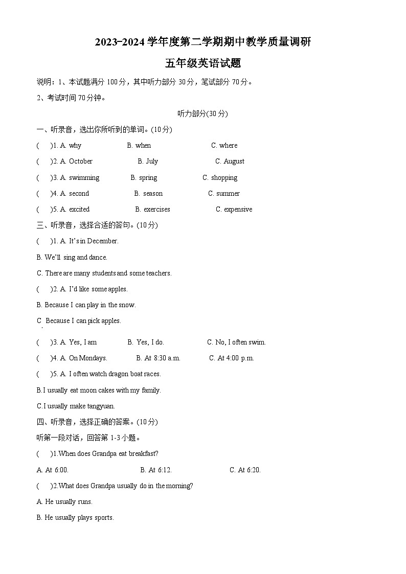 2023-2024学年山东省济宁市梁山县人教PEP版五年级下册期中质量检测英语试卷（原卷版+解析版）01