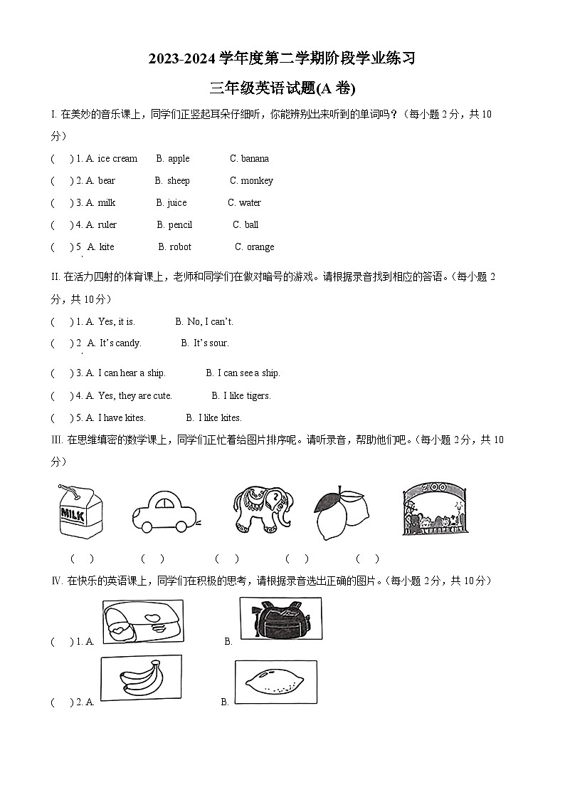 2023-2024学年山西省长治市牛津上海版（三起）三年级下册期中质量检测英语试卷（原卷版）第1页