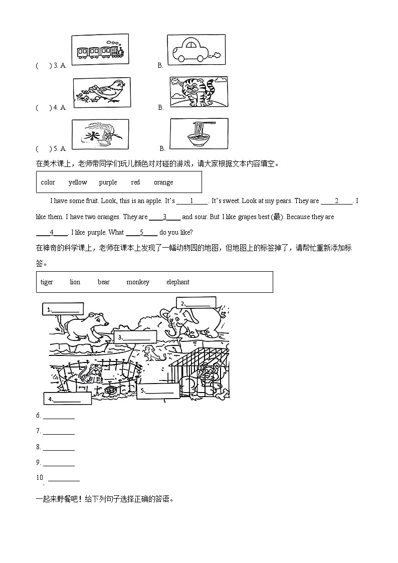 2023-2024学年山西省长治市牛津上海版（三起）三年级下册期中质量检测英语试卷（原卷版）第2页