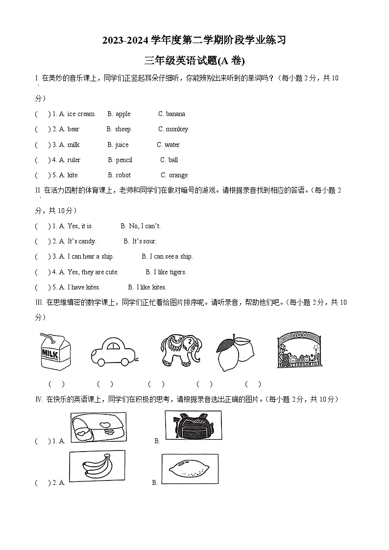 2023-2024学年山西省长治市牛津上海版（三起）三年级下册期中质量检测英语试卷（解析版）第1页