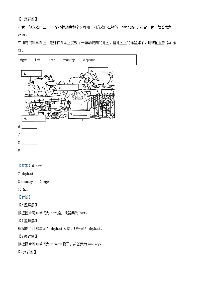 2023-2024学年山西省长治市牛津上海版（三起）三年级下册期中质量检测英语试卷（解析版）第3页