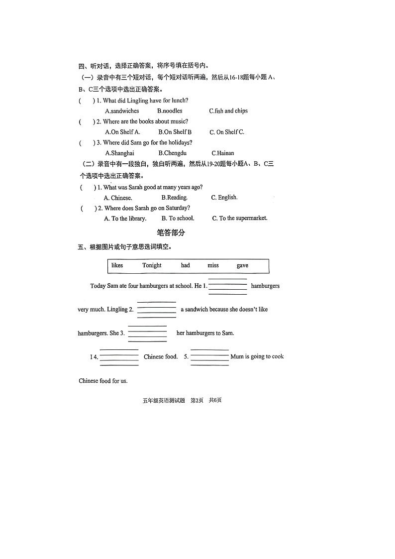 山东省日照市东港区2023-2024学年五年级下学期期中英语试题第2页