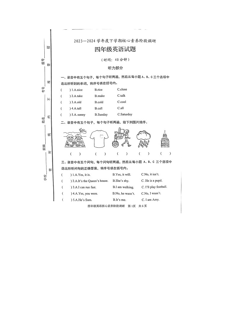 山东省日照市东港区2023-2024学年四年级下学期期中英语试题第1页