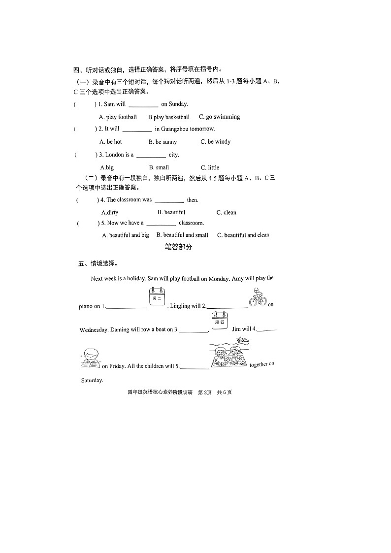 山东省日照市东港区2023-2024学年四年级下学期期中英语试题第2页