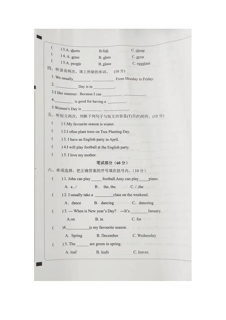 广东省肇庆市高要区金利镇2023-2024学年五年级下学期期中英语试题第2页