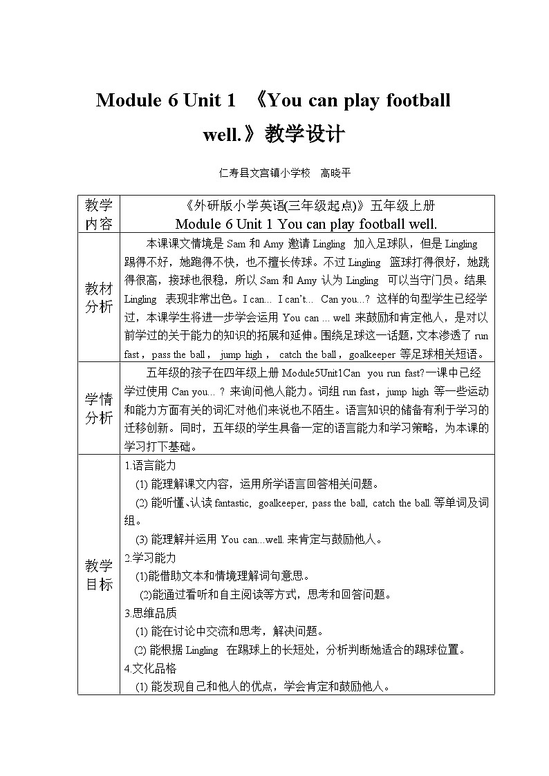 Module 6 Unit 1 《You can play football well.》教学设计01