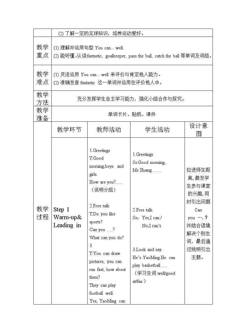Module 6 Unit 1 《You can play football well.》教学设计02
