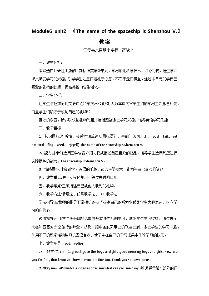 Module6 unit2 《The name of the spaceship is Shenzhou V.》教案01