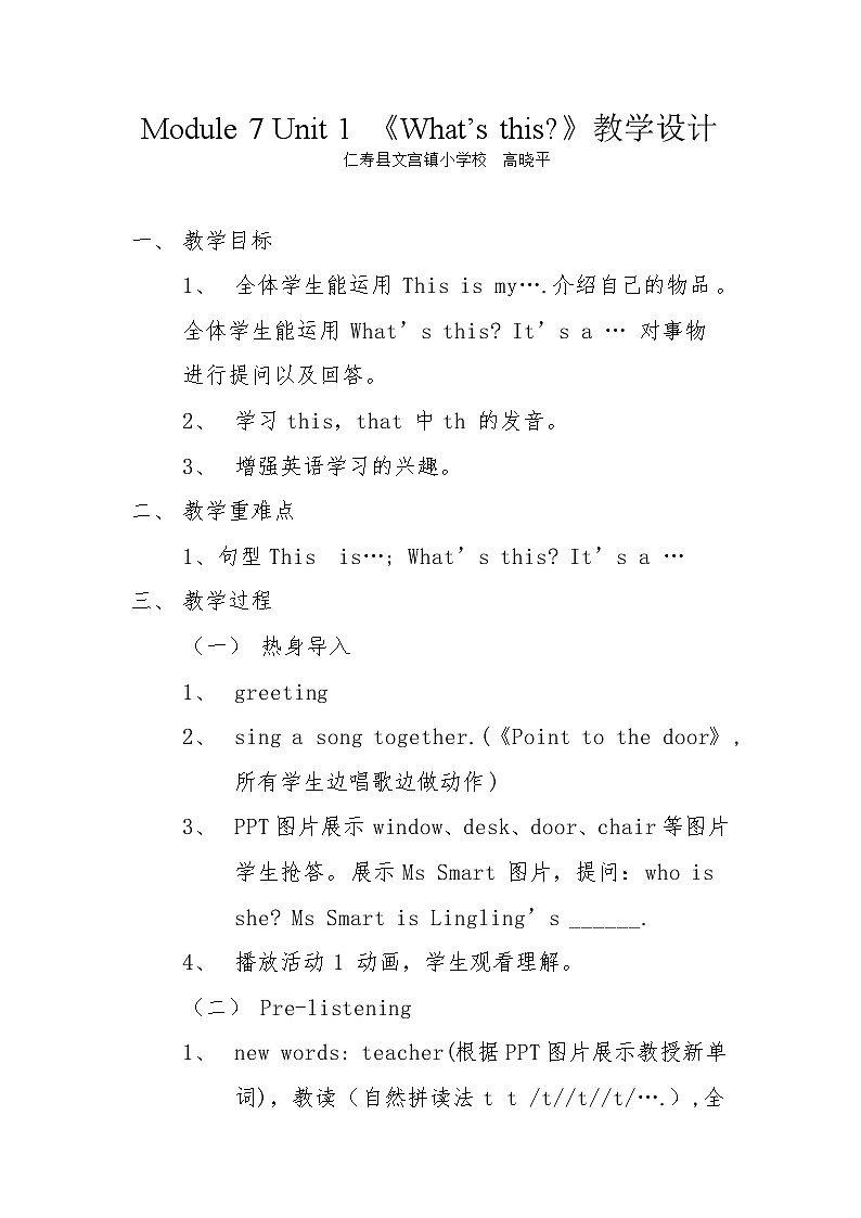 Module 7 Unit 1 《What’s this》教学设计01