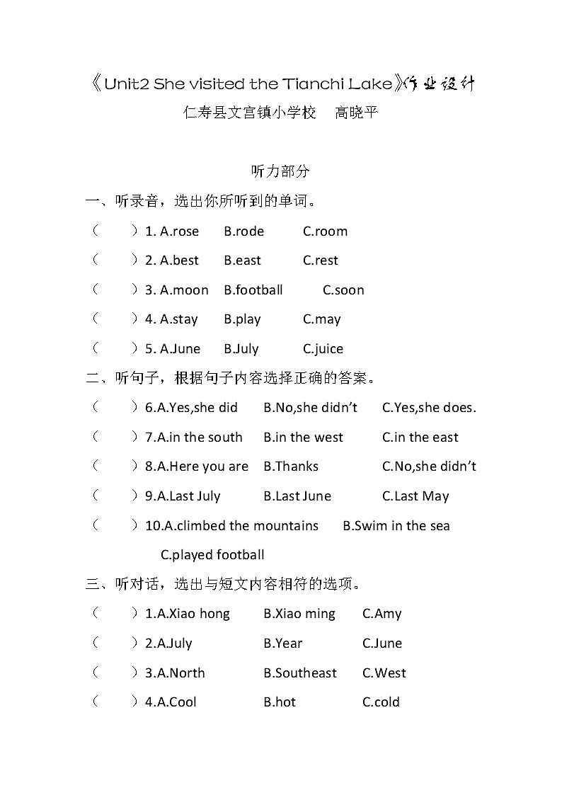 M6 U2 《She visited the Tianchi Lake》教学设计、作业设计、教学视频、课件01