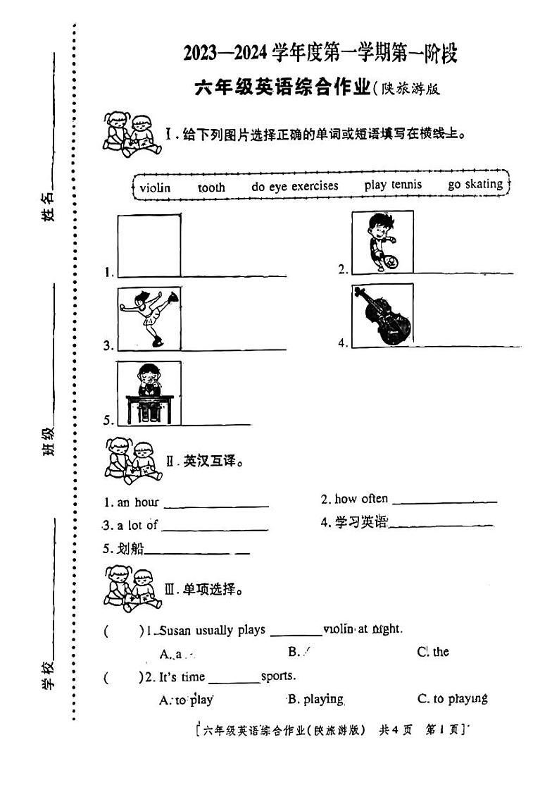 陕西省咸阳市永寿县永太乡北堡小学2023-2024学年六年级上学期月考英语试题第1页