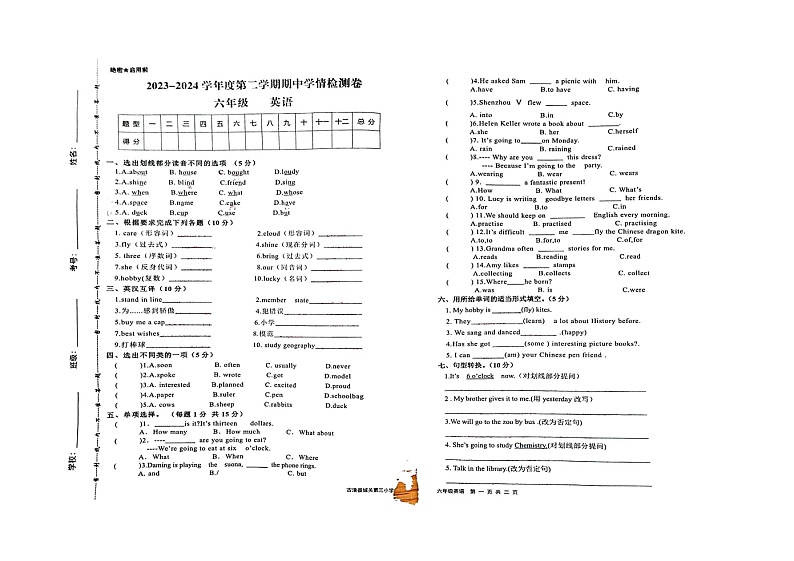 甘肃省武威市古浪县城关第三小学2023-2024学年六年级下学期期中英语试题01