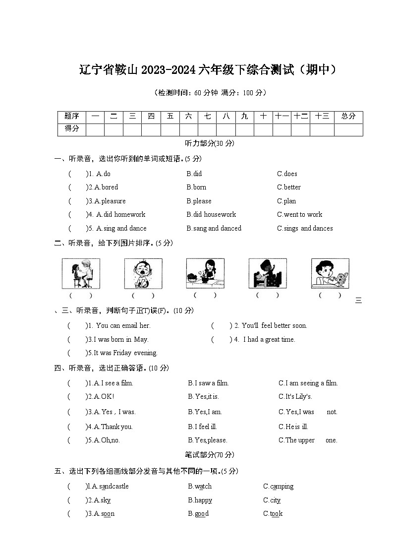 辽宁省鞍山市2023-2024学年六年级下学期期中英语试题01