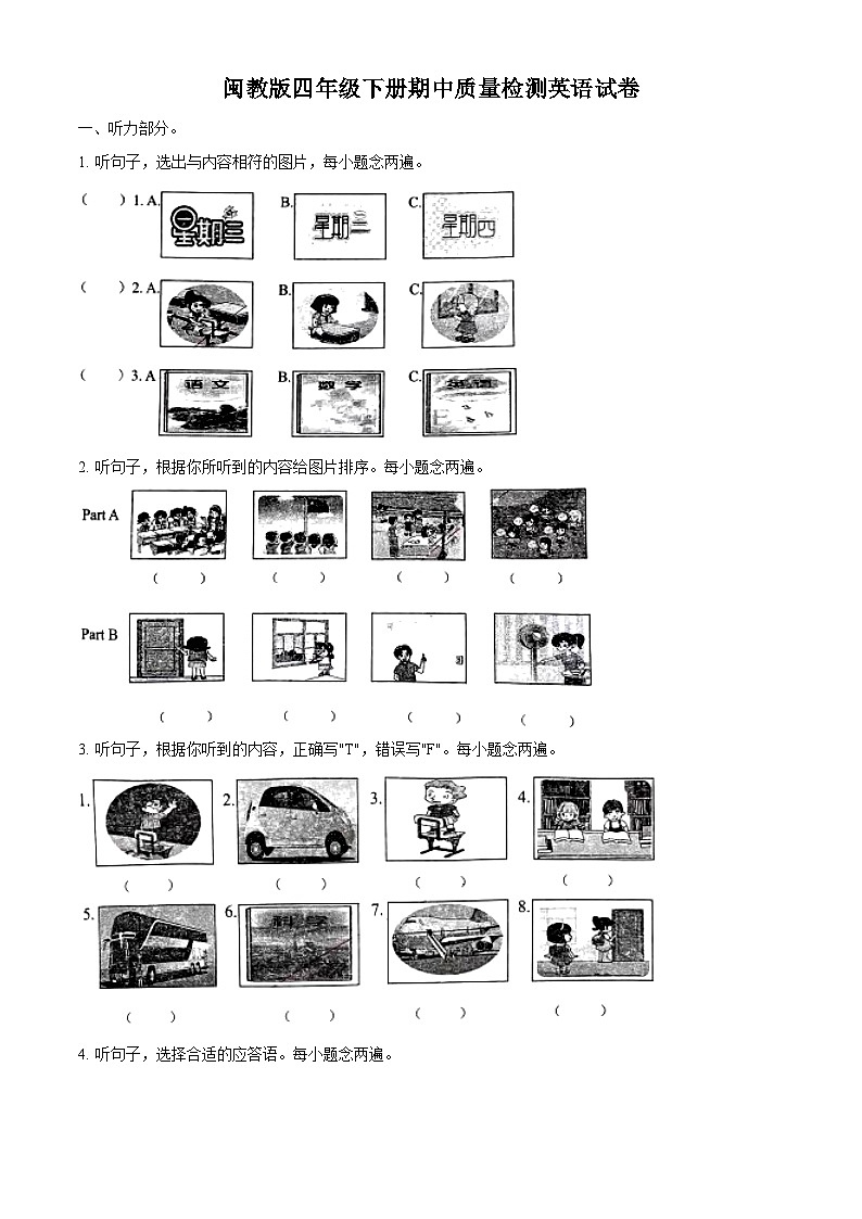 2023-2024学年福建省福州市闽清县闽教版四年级下册期中质量检测英语试卷（解析版）第1页