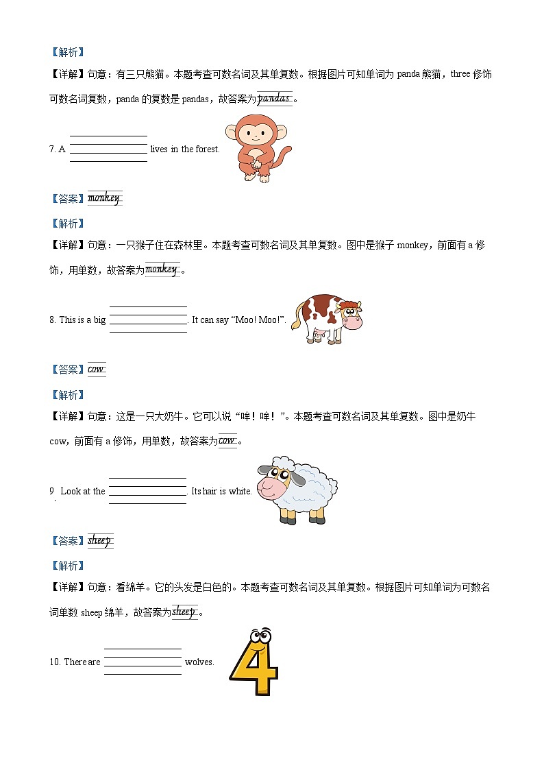 2023-2024学年河北省保定市冀教版（三起）三年级下册期中质量监测英语试卷（解析版）第3页