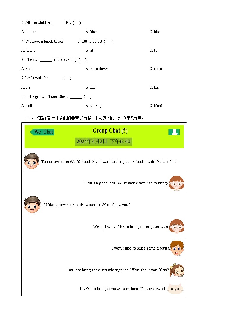2023-2024学年山西省长治市牛津上海版（三起）四年级下册期中质量检测英语试卷（原卷版+解析版）03