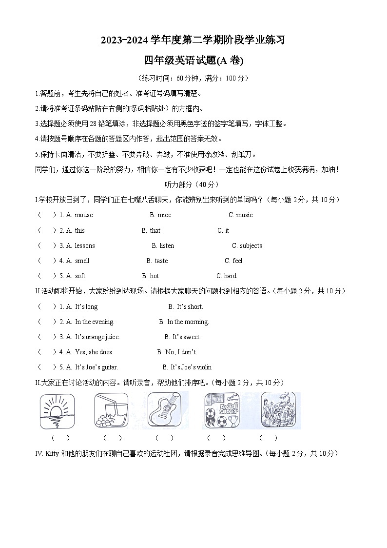 2023-2024学年山西省长治市牛津上海版（三起）四年级下册期中质量检测英语试卷（原卷版+解析版）01