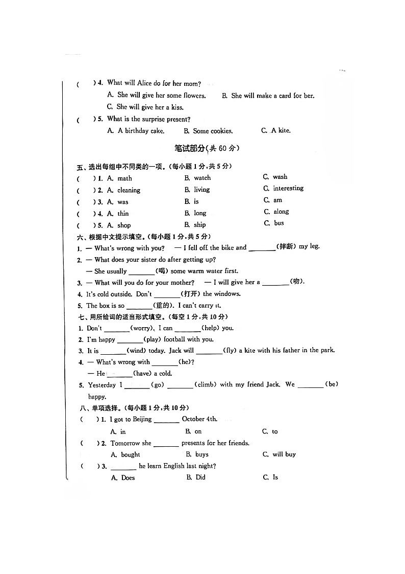 福建省福州市连江县2023-2024学年六年级下学期期中英语试题第2页