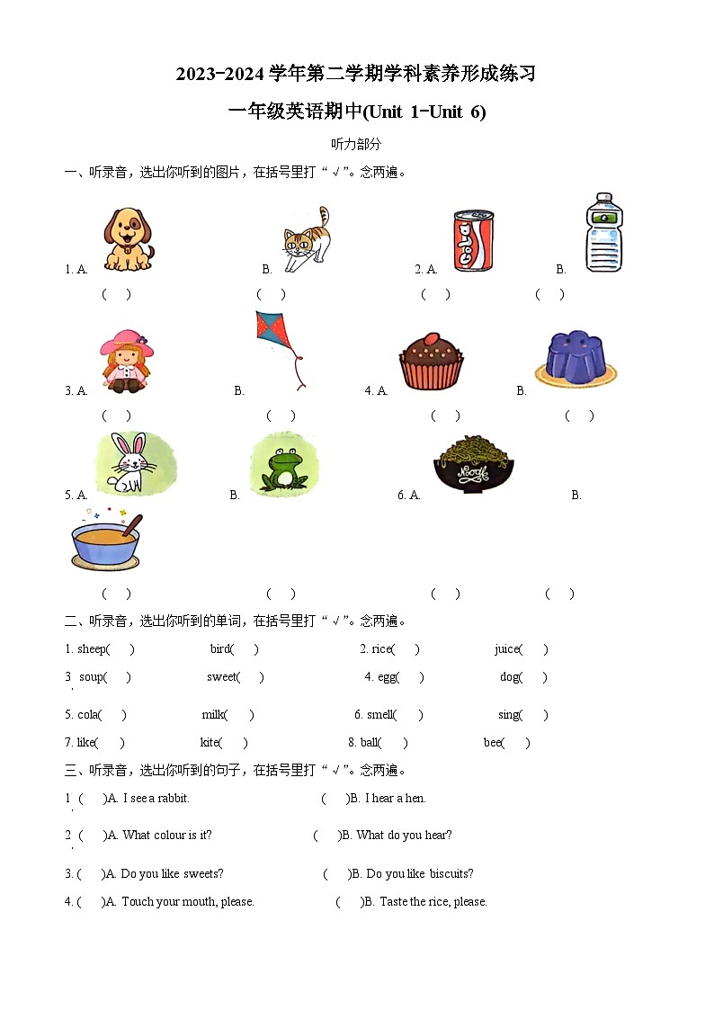 2023-2024学年广东省深圳市坪山区沪教牛津版（深圳用）一年级下册期中学科素养形成练习英语试卷（原卷版+解析版）01