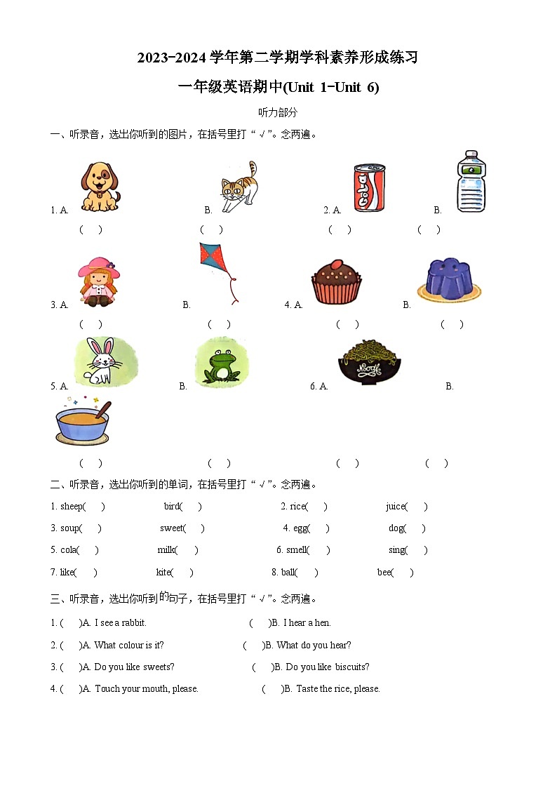 2023-2024学年广东省深圳市坪山区沪教牛津版（深圳用）一年级下册期中学科素养形成练习英语试卷（原卷版+解析版）01