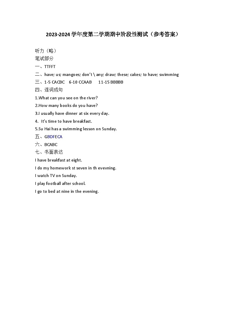 2023-2024学年度第二学期期中阶段性测试（参考答案）第1页