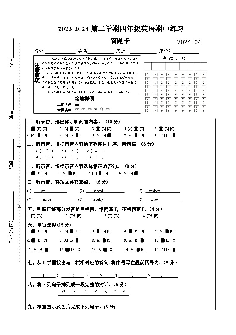 2024四下英语期中练习答案第1页