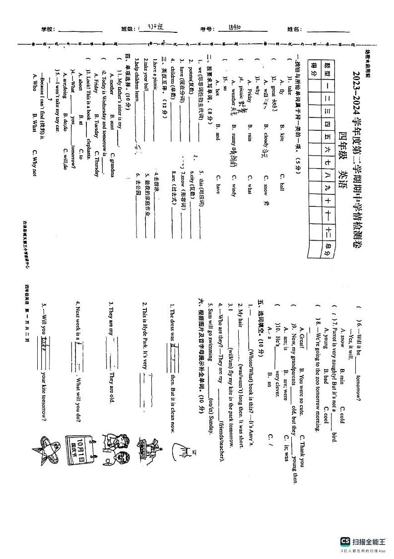 甘肃省武威市古浪县城关第三小学2023-2024学年四年级下学期期中英语试题第1页