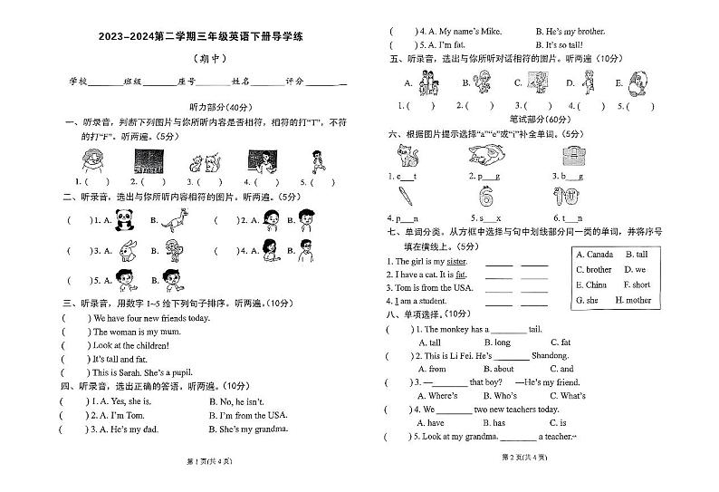广东省汕尾市陆丰市碣石镇2023-2024学年三年级下学期期中英语试题第1页