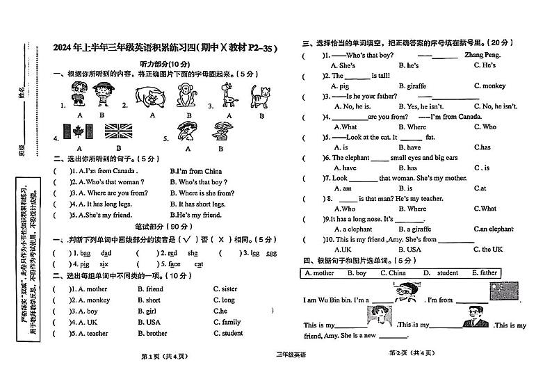陕西省汉中市多校联考2023-2024学年三年级下学期期中英语试题第1页